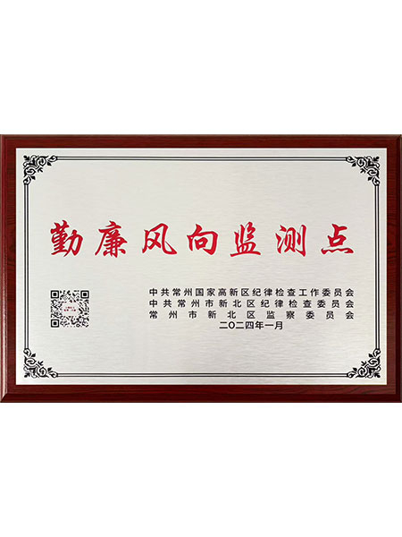 勤廉风向监测点