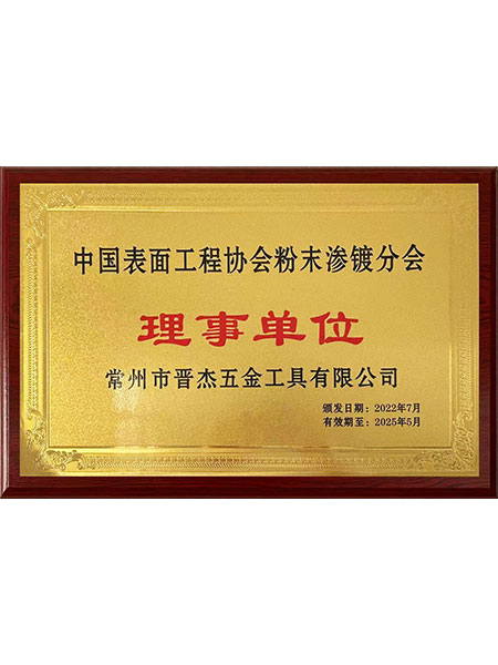 理事单位