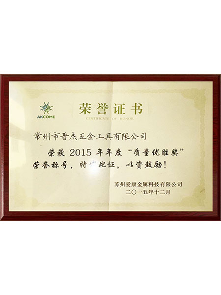 质量优胜奖