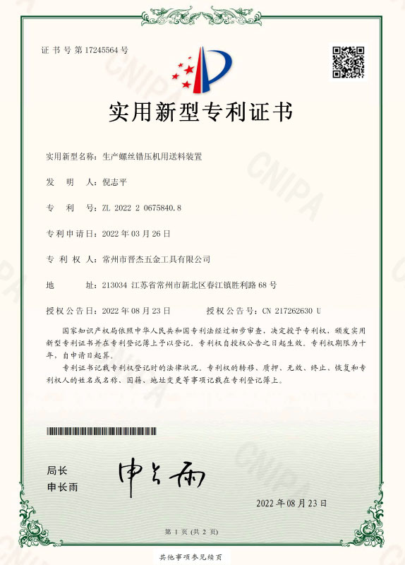 生产螺丝错压机用送料装置_1.jpg