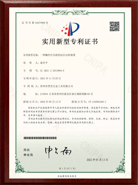 一种螺丝打头机的反打出料装置