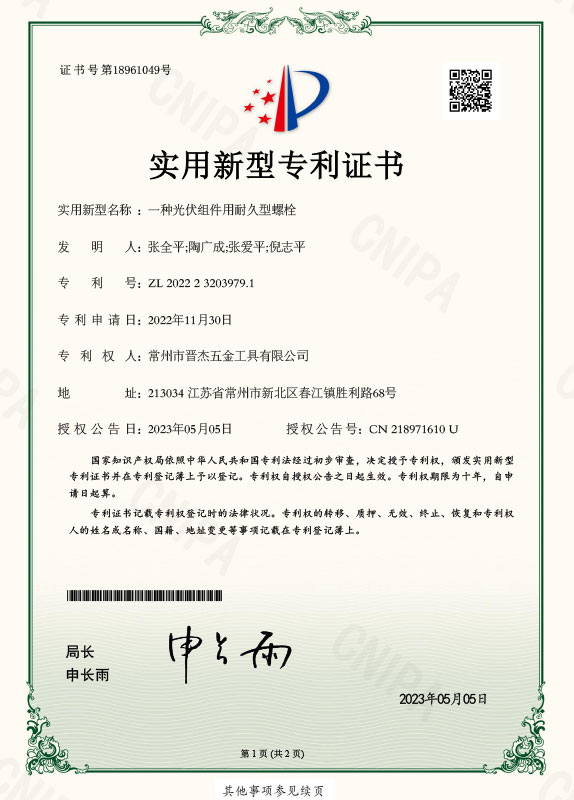 一种光伏组件用耐久型螺栓_1.jpg