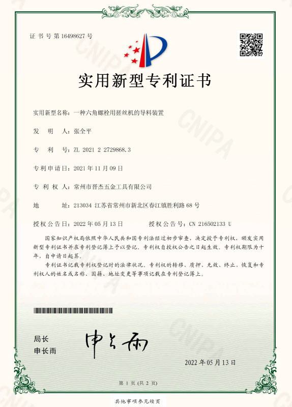 一种六角螺栓用搓丝机的导料装置_1.jpg