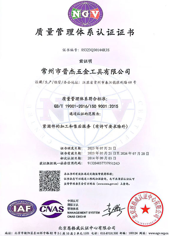 质量管理体系认证证书ISO9001-2015_1.jpg