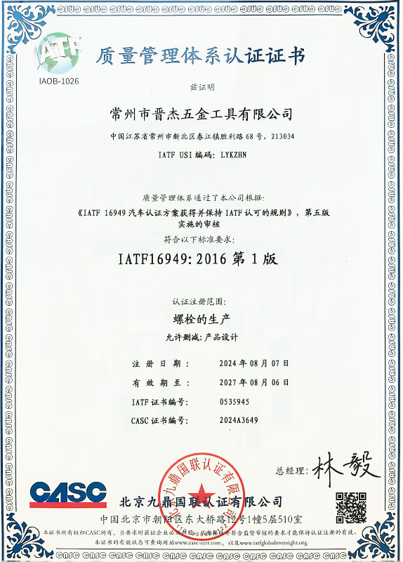 质量管理体系认证证书IATF16949-2016_1.jpg